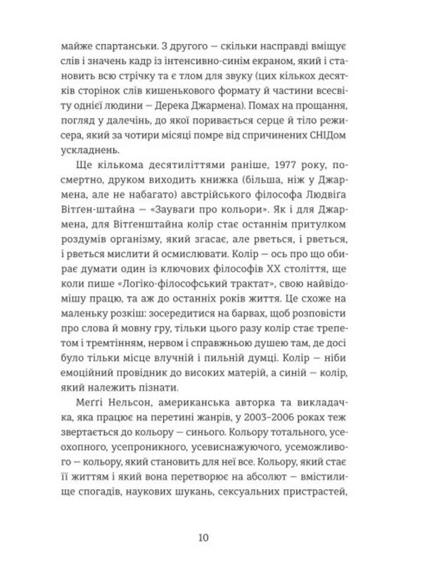 Bluish - Синява Maggie Nelson - Мегг Нельсон 9786178566807-4