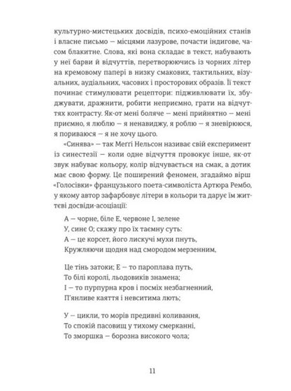 Bluish - Синява Maggie Nelson - Мегг Нельсон 9786178566807-5