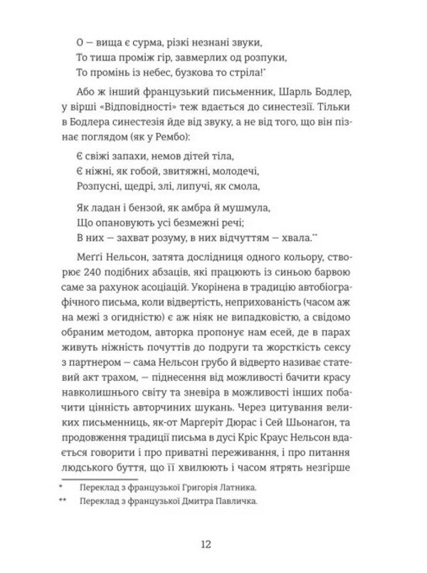 Bluish - Синява Maggie Nelson - Мегг Нельсон 9786178566807-6