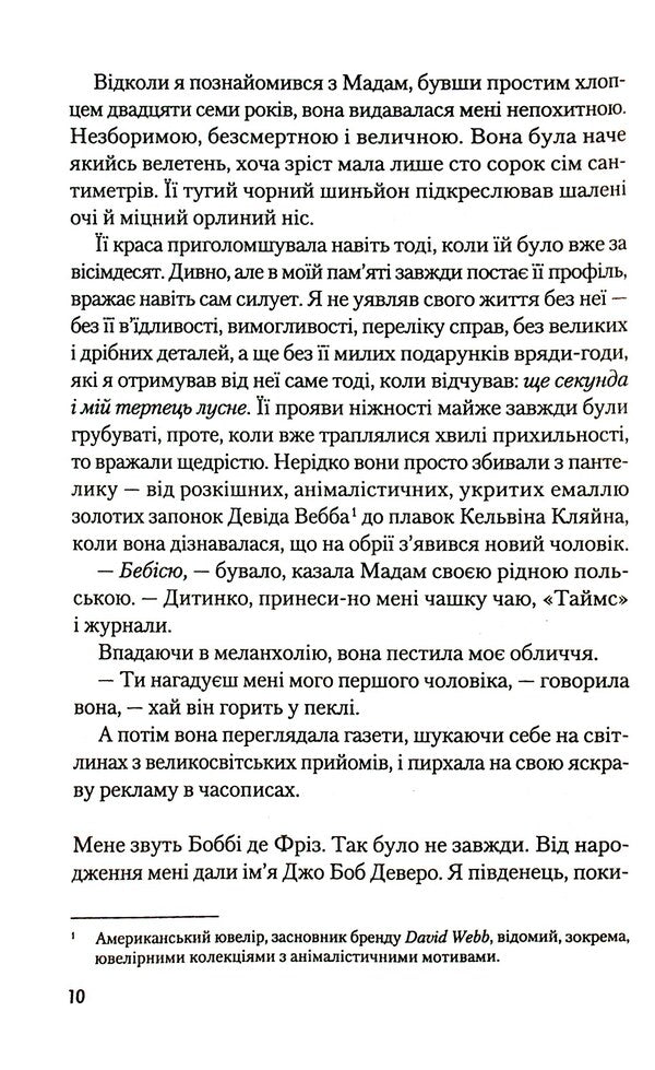 Blush / Рум’яна Ричард Киршенбаум 978-966-982-654-1-3