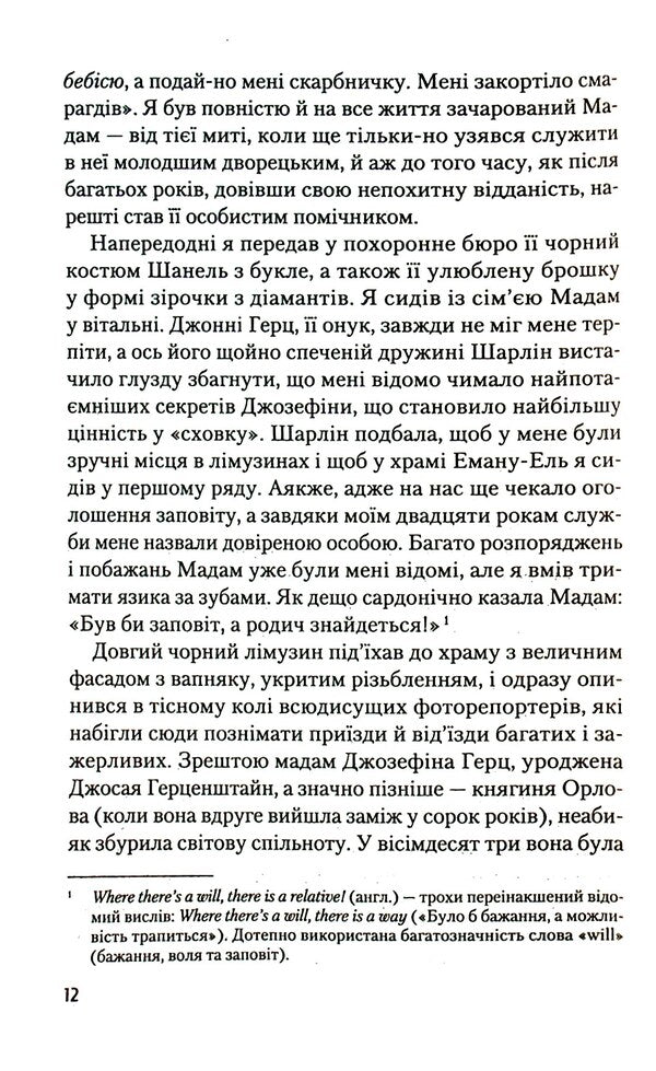 Blush / Рум’яна Ричард Киршенбаум 978-966-982-654-1-5