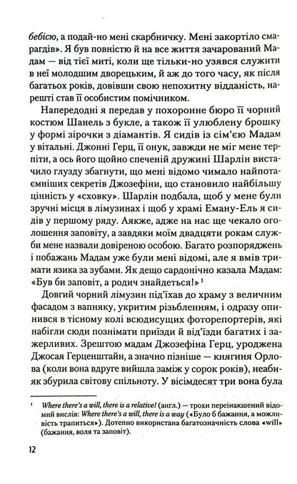 Blush / Рум’яна Ричард Киршенбаум 978-966-982-654-1-5
