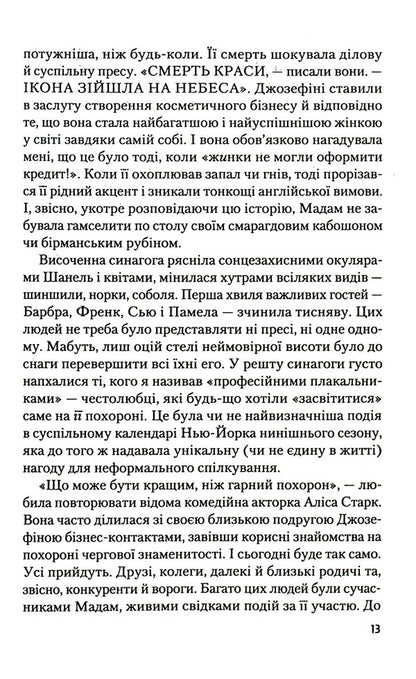 Blush / Рум’яна Ричард Киршенбаум 978-966-982-654-1-6