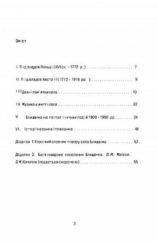 Blyshchanka What human memory has preserved / Блищанка. Що зберегла людська пам'ять Михаил Натуркач 978-611-01-2558-1-2