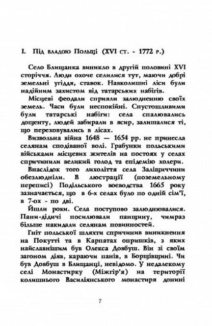 Blyshchanka What human memory has preserved / Блищанка. Що зберегла людська пам'ять Михаил Натуркач 978-611-01-2558-1-4