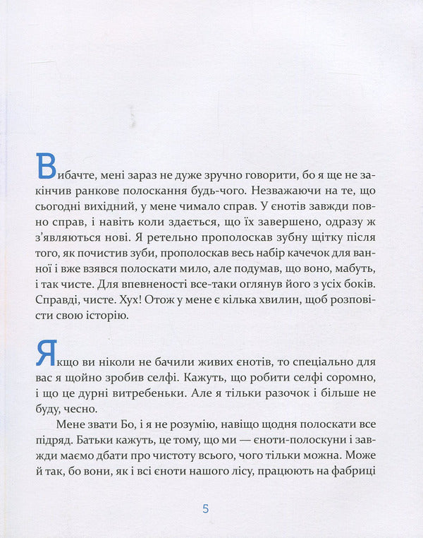 Bo the raccoon and the balloon / Єнотик Бо і повітряна куля Ирина Лазуткина 978-617-679-567-4-4