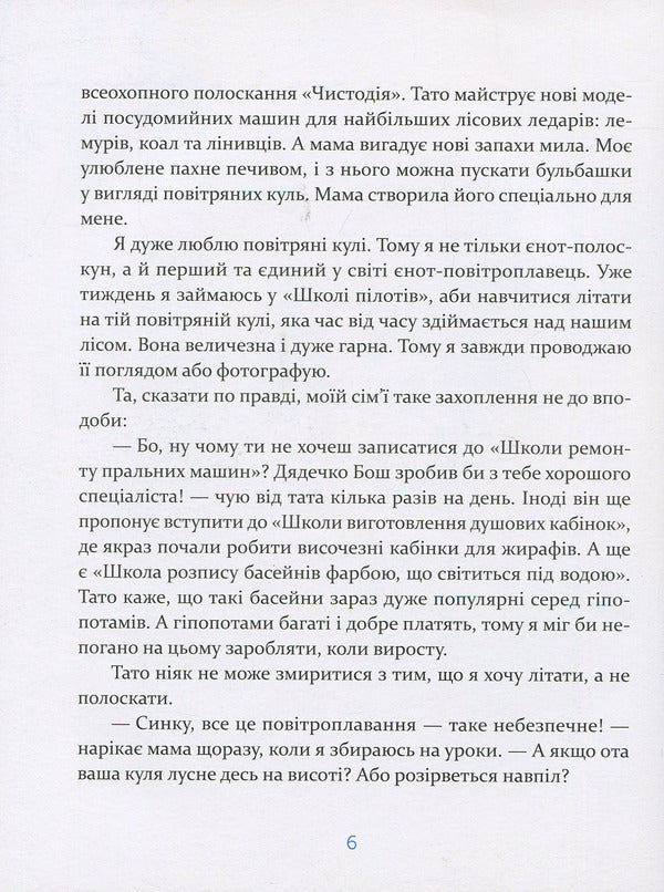 Bo the raccoon and the balloon / Єнотик Бо і повітряна куля Ирина Лазуткина 978-617-679-567-4-5