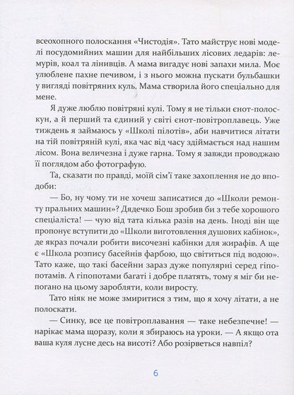 Bo the raccoon and the balloon / Єнотик Бо і повітряна куля Ирина Лазуткина 978-617-679-567-4-5