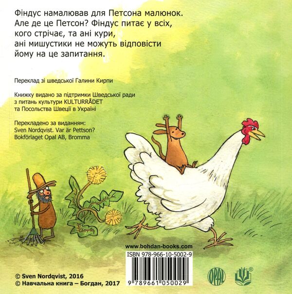 Board Books About The Adventures Of Findus And Petson For The Little Ones (Set Of 2 Books) / Книги-картонки про пригоди Фіндуса та Петсона для найменших (комплект із 2 книг) Sven Noordqvist / Свен Нордквіст 9789661050029,9789661050036-3