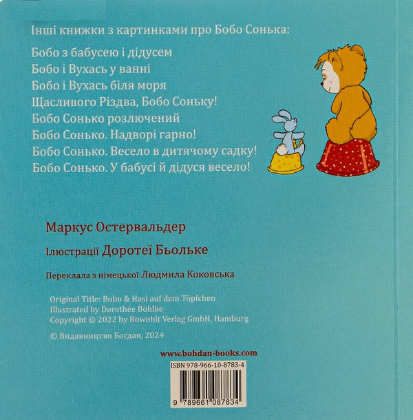 Bobo Sonko (A 4-Book Set) / Бобо Сонько (комплект із 4-х книг) Marcus Osterwalder / Маркус Остервальс 9789661087834,9789661087827,9789661087803,9789661087810-3