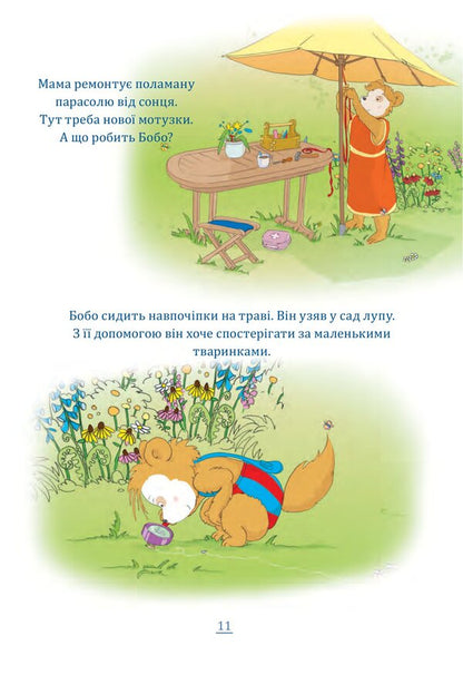 Bobo Sonko It's nice outside! / Бобо Сонько. Надворі гарно! Маркус Остервальдер 978-966-10-8787-2-6