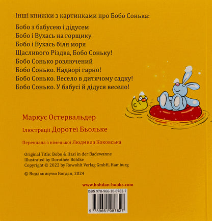 Bobo and Vukhas in the bath / Бобо і Вухась у ванні Маркус Остервальдер 978-966-10-8782-7-2