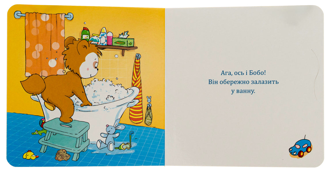 Bobo and Vukhas in the bath / Бобо і Вухась у ванні Маркус Остервальдер 978-966-10-8782-7-6