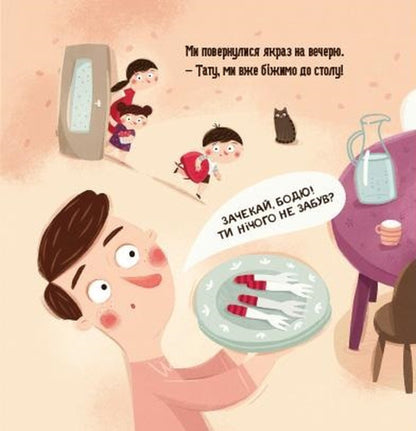 Bodio Grows Healthy - Бодьо росте здоровим Marta Galevskaya-Kustra - Марта Галевська-Кустра 9786178452384-2