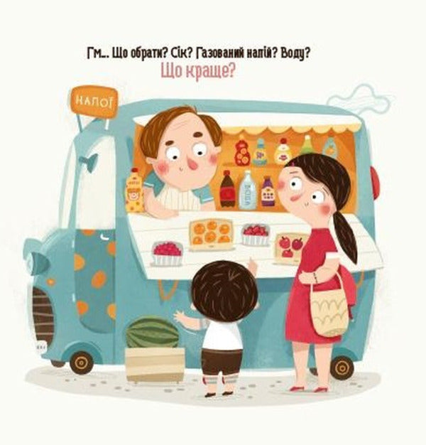 Bodio Grows Healthy - Бодьо росте здоровим Marta Galevskaya-Kustra - Марта Галевська-Кустра 9786178452384-5