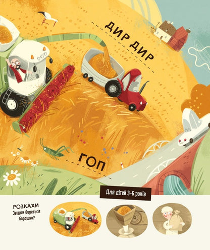 Bodio In The Village / Бодьо в селі Marta Galevskaya-Kustra / Марта Галевська-Кустра 9786178253370-3