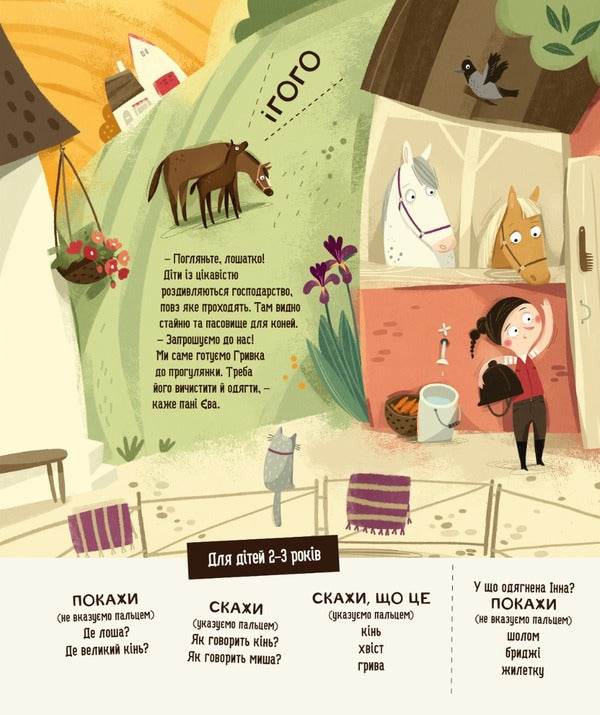 Bodio In The Village / Бодьо в селі Marta Galevskaya-Kustra / Марта Галевська-Кустра 9786178253370-4