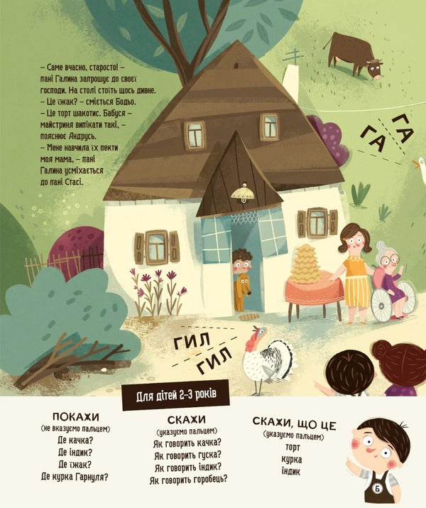 Bodio In The Village / Бодьо в селі Marta Galevskaya-Kustra / Марта Галевська-Кустра 9786178253370-6