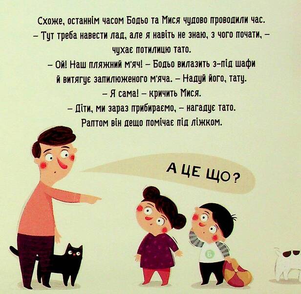 Bodo Removes / Бодьо прибирає Martha Galevskaya-Cust / Марта Галевська-Кустра 9786178318628-4
