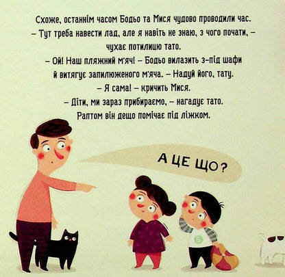 Bodo Removes / Бодьо прибирає Martha Galevskaya-Cust / Марта Галевська-Кустра 9786178318628-4