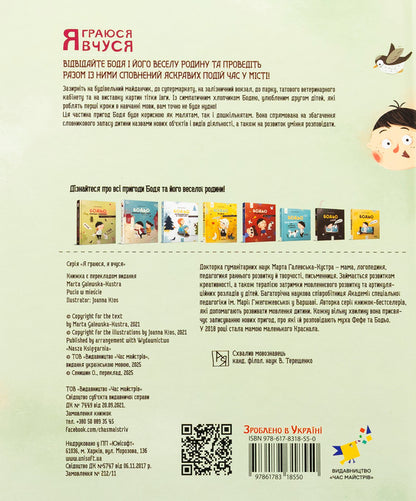 Bodo in the city / Бодьо в місті Марта Галевская-Кустра 978-617-8318-55-0-2