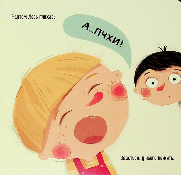 Bodo with a doctor / Бодьо в лікаря Марта Галевская-Кустра 978-617-831-856-7-5
