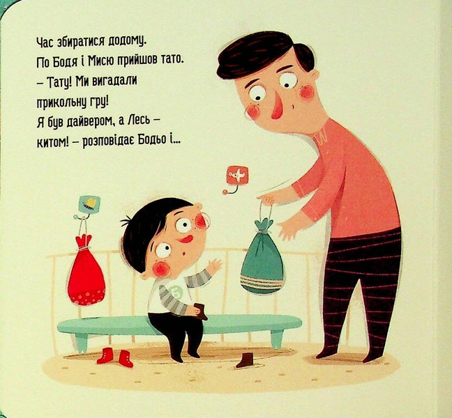 Bodo with a doctor / Бодьо в лікаря Марта Галевская-Кустра 978-617-831-856-7-6