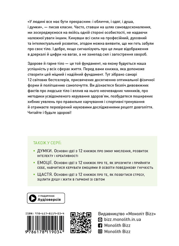 Body. Have a healthy and happy year. Samari collection (+ audiobook) / Тіло. Здоровий і щасливий рік. Збірник самарі (+ аудіокнижка)  978-617-8119-03-4-2