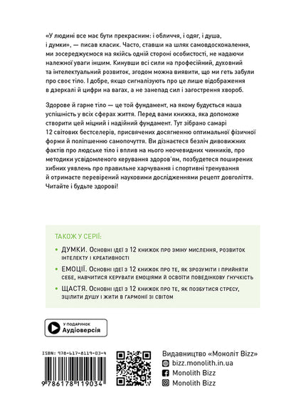 Body. Have a healthy and happy year. Samari collection (+ audiobook) / Тіло. Здоровий і щасливий рік. Збірник самарі (+ аудіокнижка)  978-617-8119-03-4-2