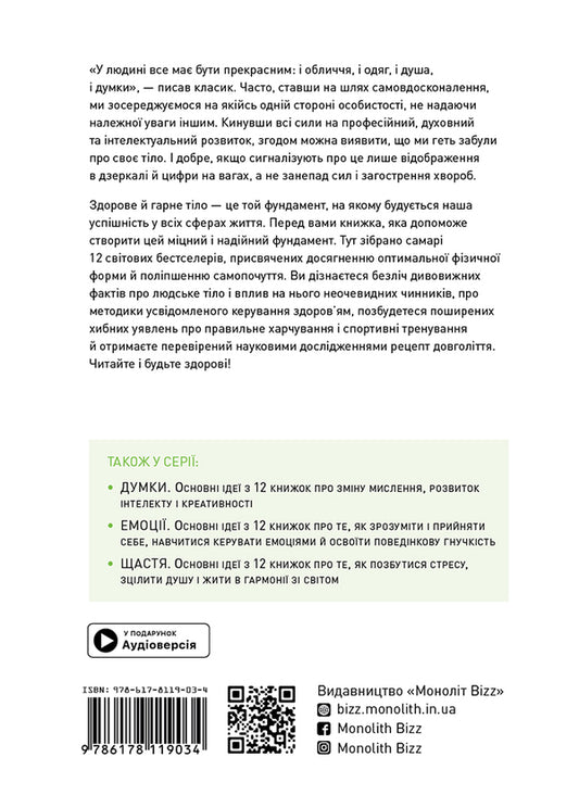 Body. Have a healthy and happy year. Samari collection (+ audiobook) / Тіло. Здоровий і щасливий рік. Збірник самарі (+ аудіокнижка)  978-617-8119-03-4-2