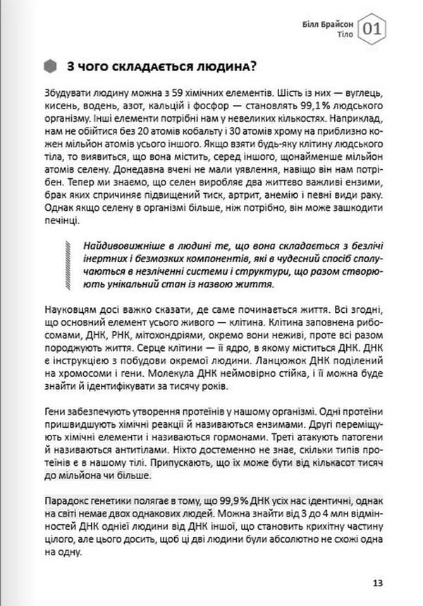 Body. Have a healthy and happy year. Samari collection (+ audiobook) / Тіло. Здоровий і щасливий рік. Збірник самарі (+ аудіокнижка)  978-617-8119-03-4-4