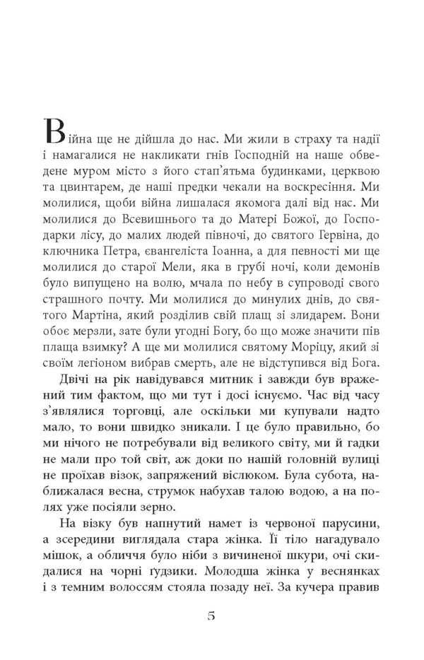 Body / Тіль Даниэль Кельман 978-617-522-030-6-4
