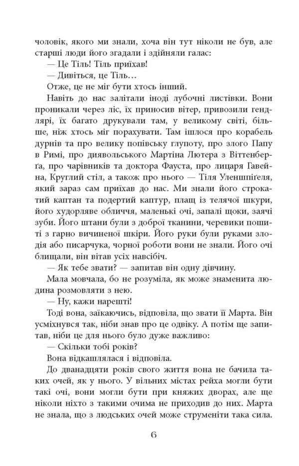 Body / Тіль Даниэль Кельман 978-617-522-030-6-5