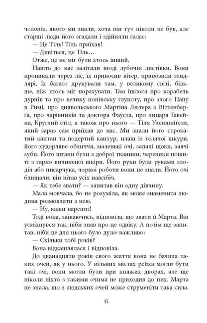 Body / Тіль Даниэль Кельман 978-617-522-030-6-5