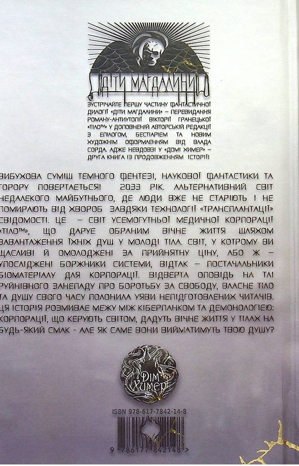 Body™ / Тіло™ Виктория Гранецкая 978-617-7842-14-8-2