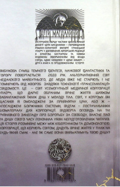 Body™ / Тіло™ Виктория Гранецкая 978-617-7842-14-8-2