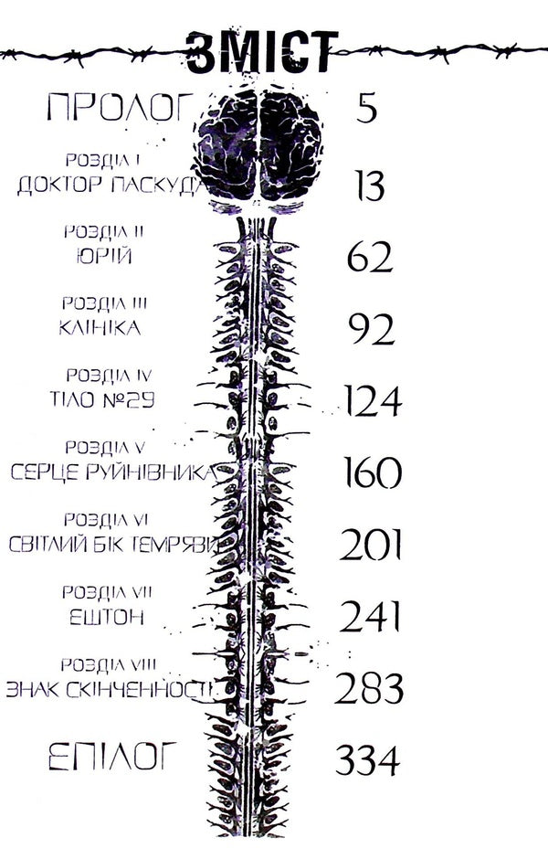 Body™ / Тіло™ Виктория Гранецкая 978-617-7842-14-8-3