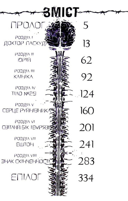 Body™ / Тіло™ Виктория Гранецкая 978-617-7842-14-8-3