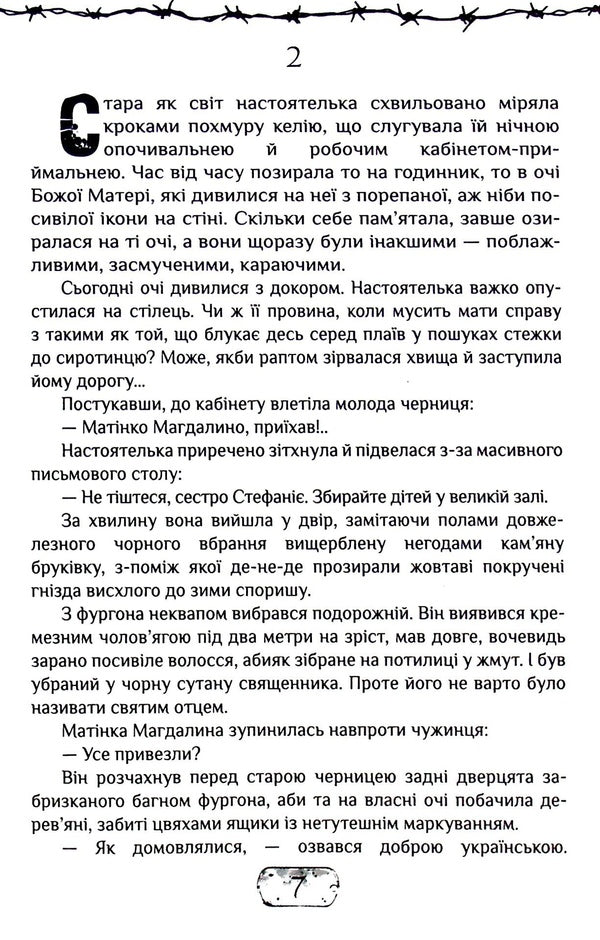 Body™ / Тіло™ Виктория Гранецкая 978-617-7842-14-8-5