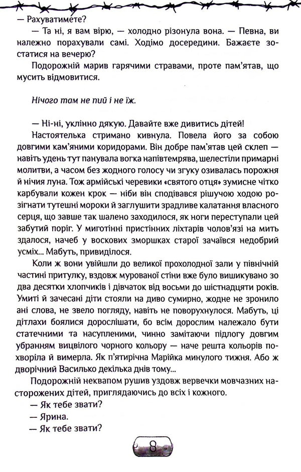 Body™ / Тіло™ Виктория Гранецкая 978-617-7842-14-8-6