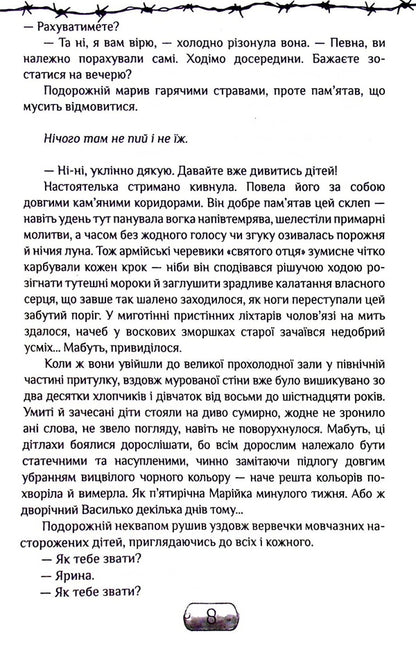 Body™ / Тіло™ Виктория Гранецкая 978-617-7842-14-8-6