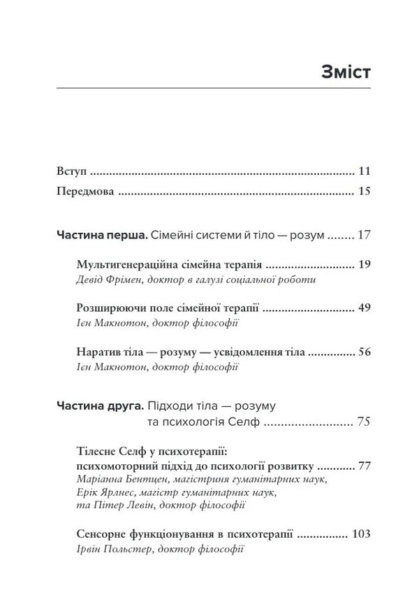 Body, Breath And Consciousness. Anthology Of Somatics / Тіло, дихання та свідомість. Антологія соматики / Author not specified 9786178419523-3