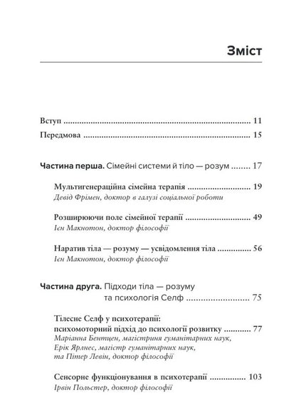 Body, Breath And Consciousness. Anthology Of Somatics / Тіло, дихання та свідомість. Антологія соматики / Author not specified 9786178419523-3