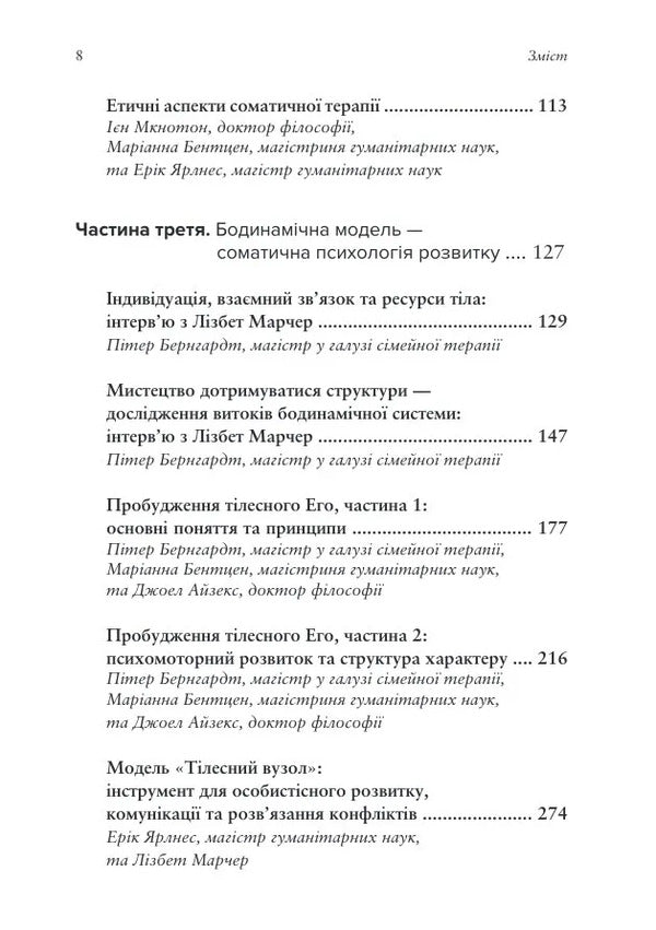 Body, Breath And Consciousness. Anthology Of Somatics / Тіло, дихання та свідомість. Антологія соматики / Author not specified 9786178419523-4