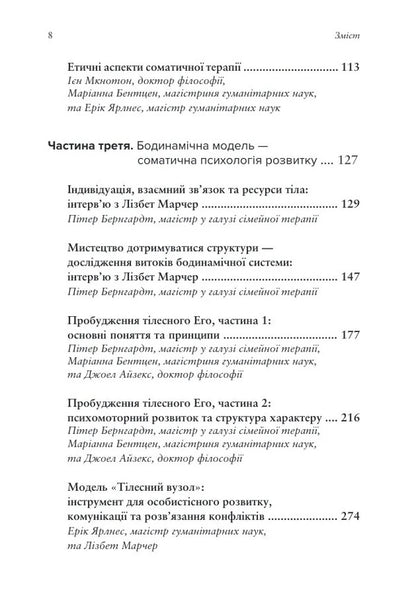 Body, Breath And Consciousness. Anthology Of Somatics / Тіло, дихання та свідомість. Антологія соматики / Author not specified 9786178419523-4