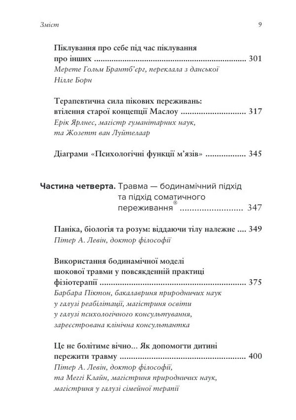Body, Breath And Consciousness. Anthology Of Somatics / Тіло, дихання та свідомість. Антологія соматики / Author not specified 9786178419523-5