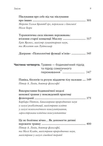 Body, Breath And Consciousness. Anthology Of Somatics / Тіло, дихання та свідомість. Антологія соматики / Author not specified 9786178419523-5