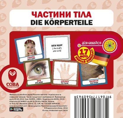 Body Parts - Частини тла - Author not specified 9786177360963-1