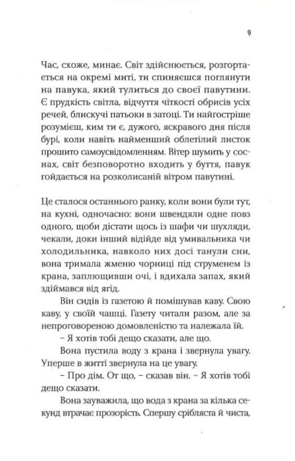 Body artist / Художниця тіла Дон Делилло 978-617-569-499-2-5
