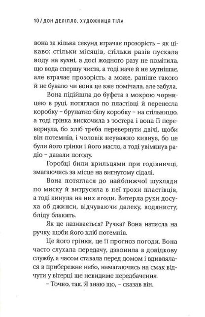 Body artist / Художниця тіла Дон Делилло 978-617-569-499-2-6